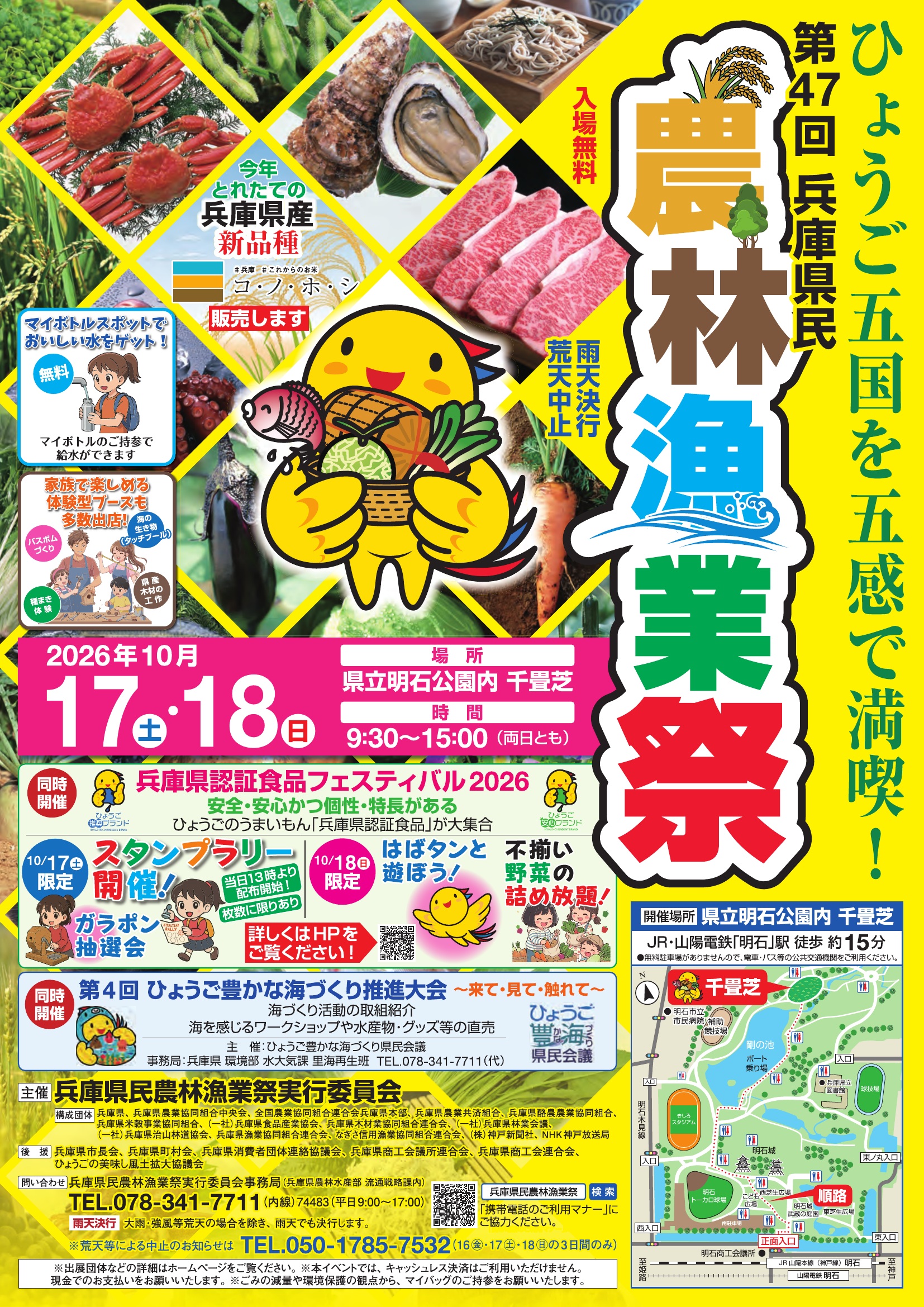 第47回 兵庫県民農林漁業祭に出店します（2026.10.17～10.18）