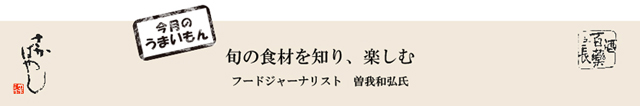 6月のうまいもん／霜降り肉を意識した豚肉