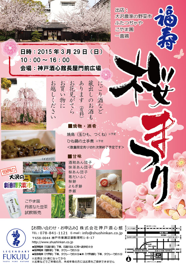 （2015.3.29）桜まつりのお知らせ＜終了しました＞