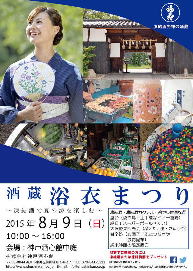 (2015.8.9）ゆかたまつり｜終了いたしました