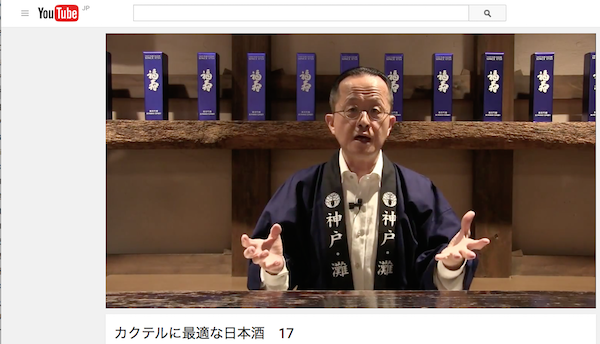 酒心館チャンネル 17「カクテルに最適な日本酒」