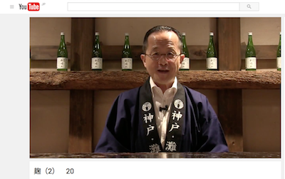 酒心館チャンネル 20「麹（2）」