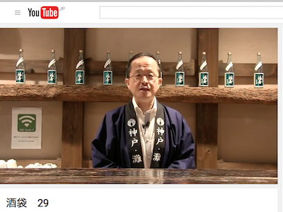酒心館チャンネル 29「酒袋 」