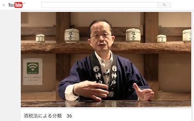 酒心館チャンネル 36「酒税法による分類」