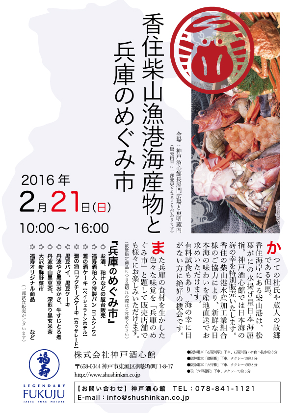 (2016.2.21)柴山港海産物と兵庫のめぐみ市