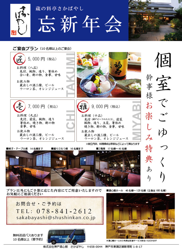 忘新年会プランのご案内