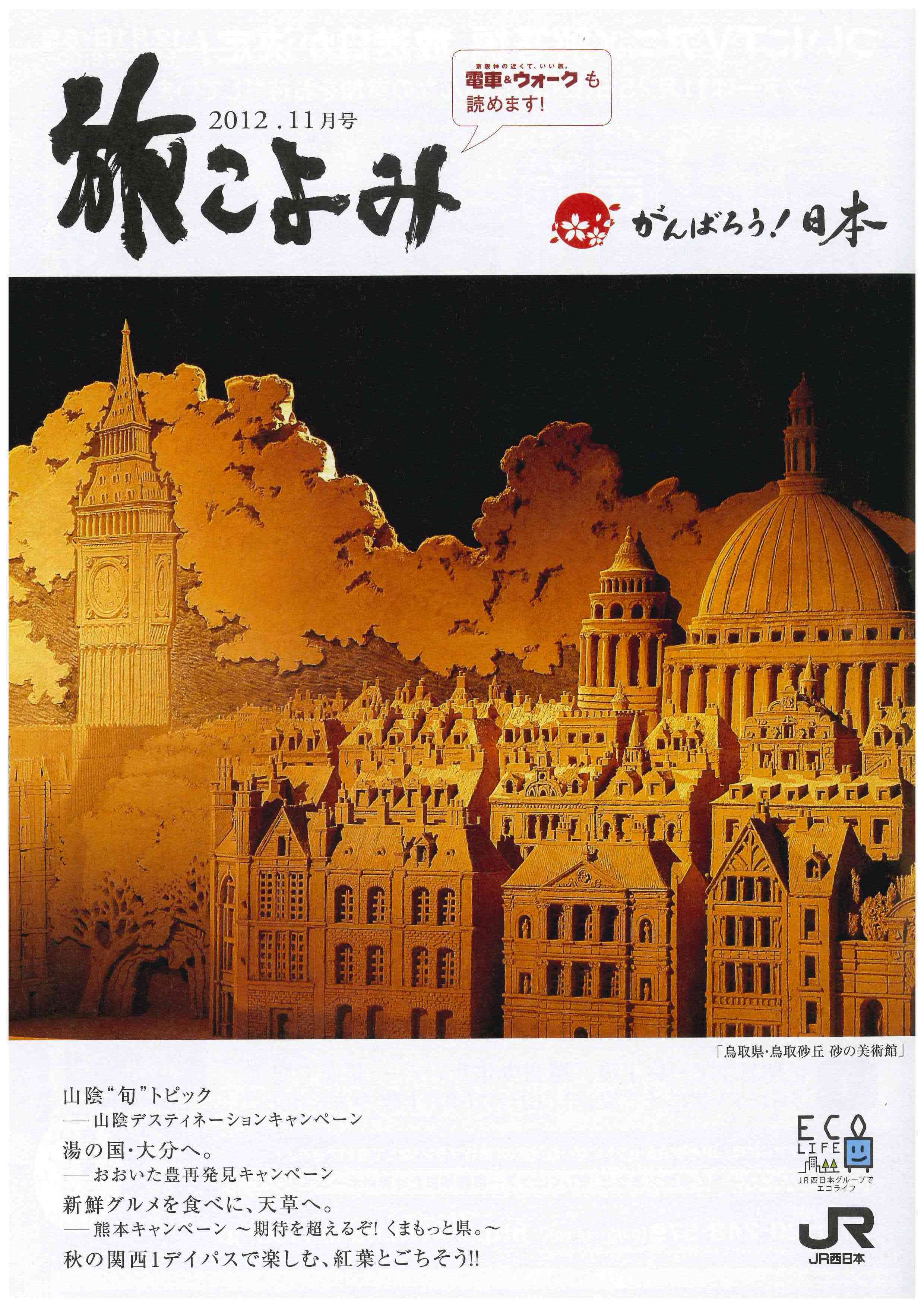 「近くていい旅、電車ウオーク」掲載のお知らせ