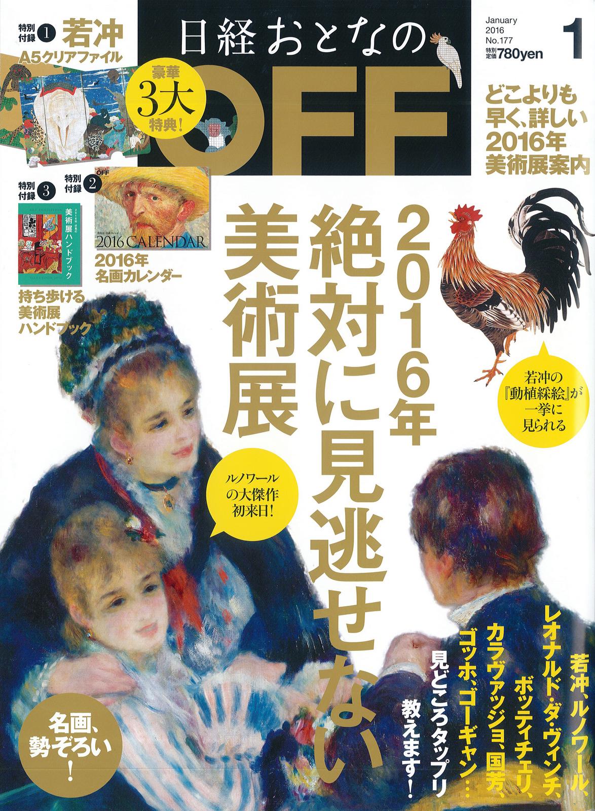 日経おとなのOFFに掲載されました