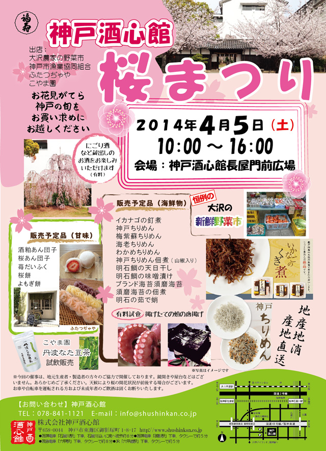 (2014.4.5)「桜まつり2014」を開催します