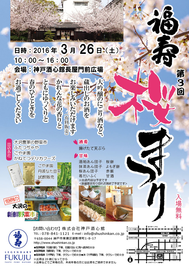 (2016.3.26）桜まつりのお知らせ