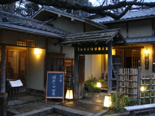 東京　福寿を楽しむ会を開催しました