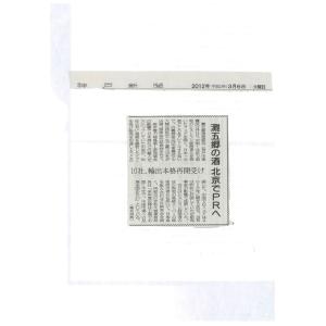 「灘の酒フェア in 北京」の開催について
