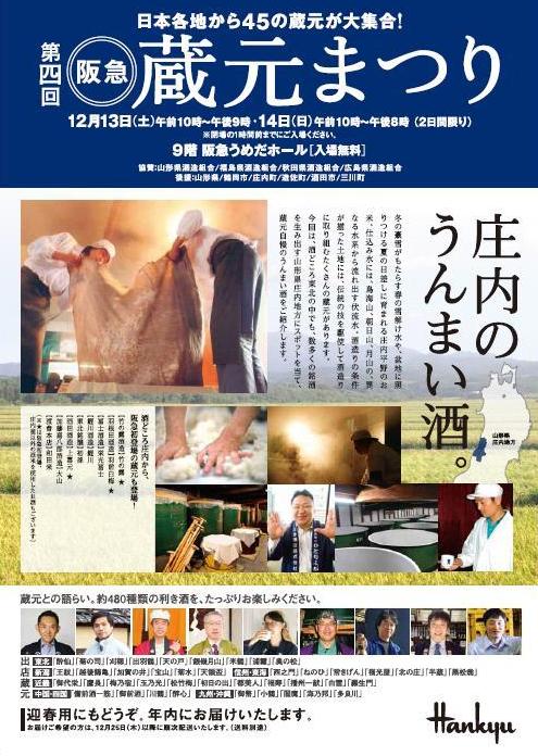 「第4回　阪急蔵元まつり」に参加します（終了しました）