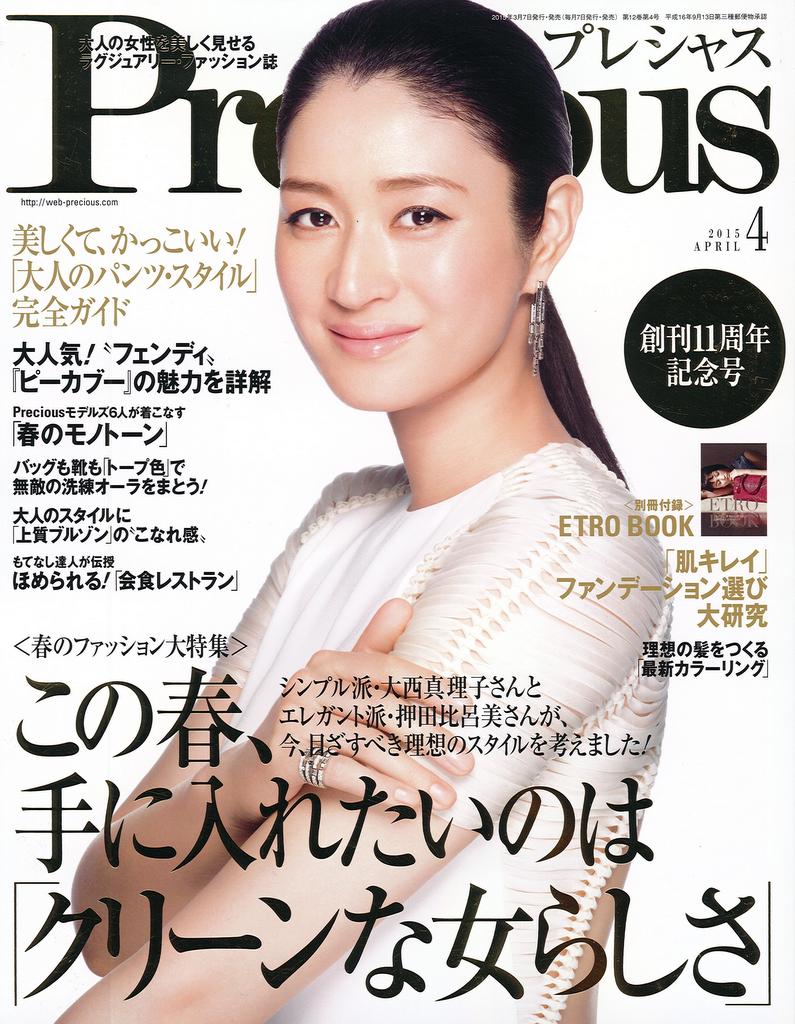 雑誌Precious（4月号）に掲載されました