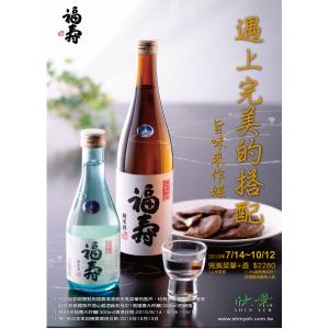 台湾で「福寿を楽しむ会」を開催