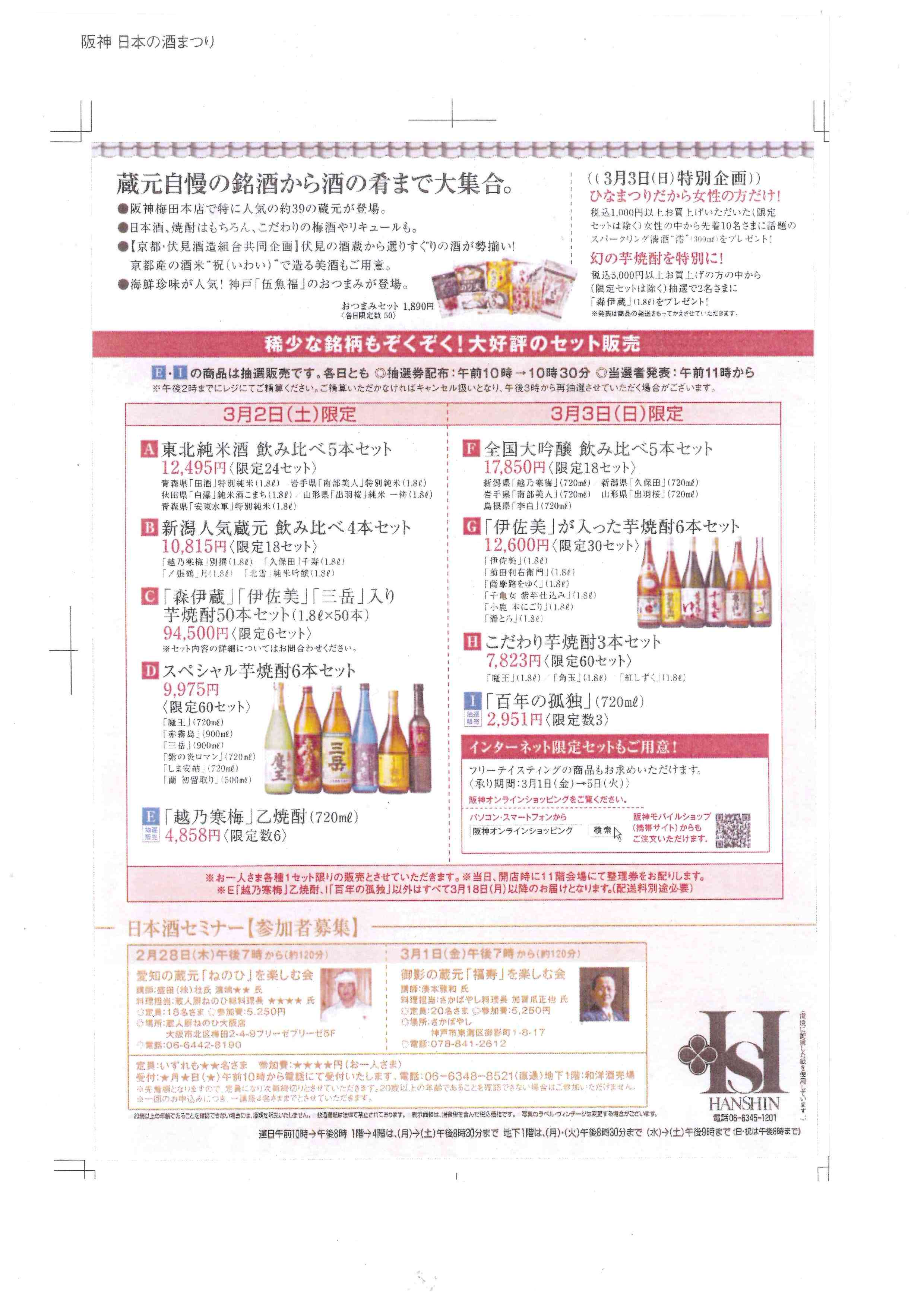 日本酒セミナー参加者募集！！