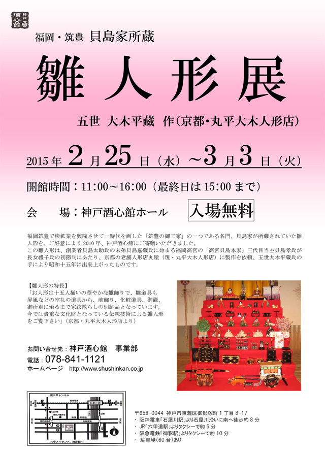 (2015.2.25-3.3）雛人形展｜終了いたしました