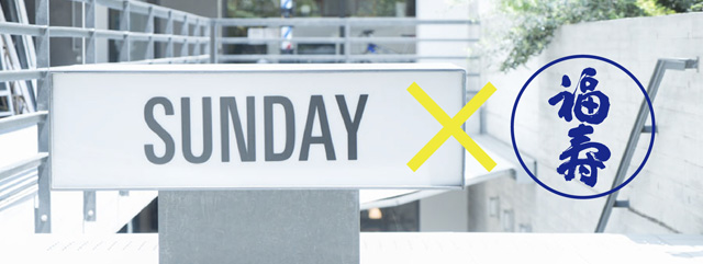 (2016.6.11）東京・三宿　SUNDAY×福寿　日本酒の会｜満員御礼