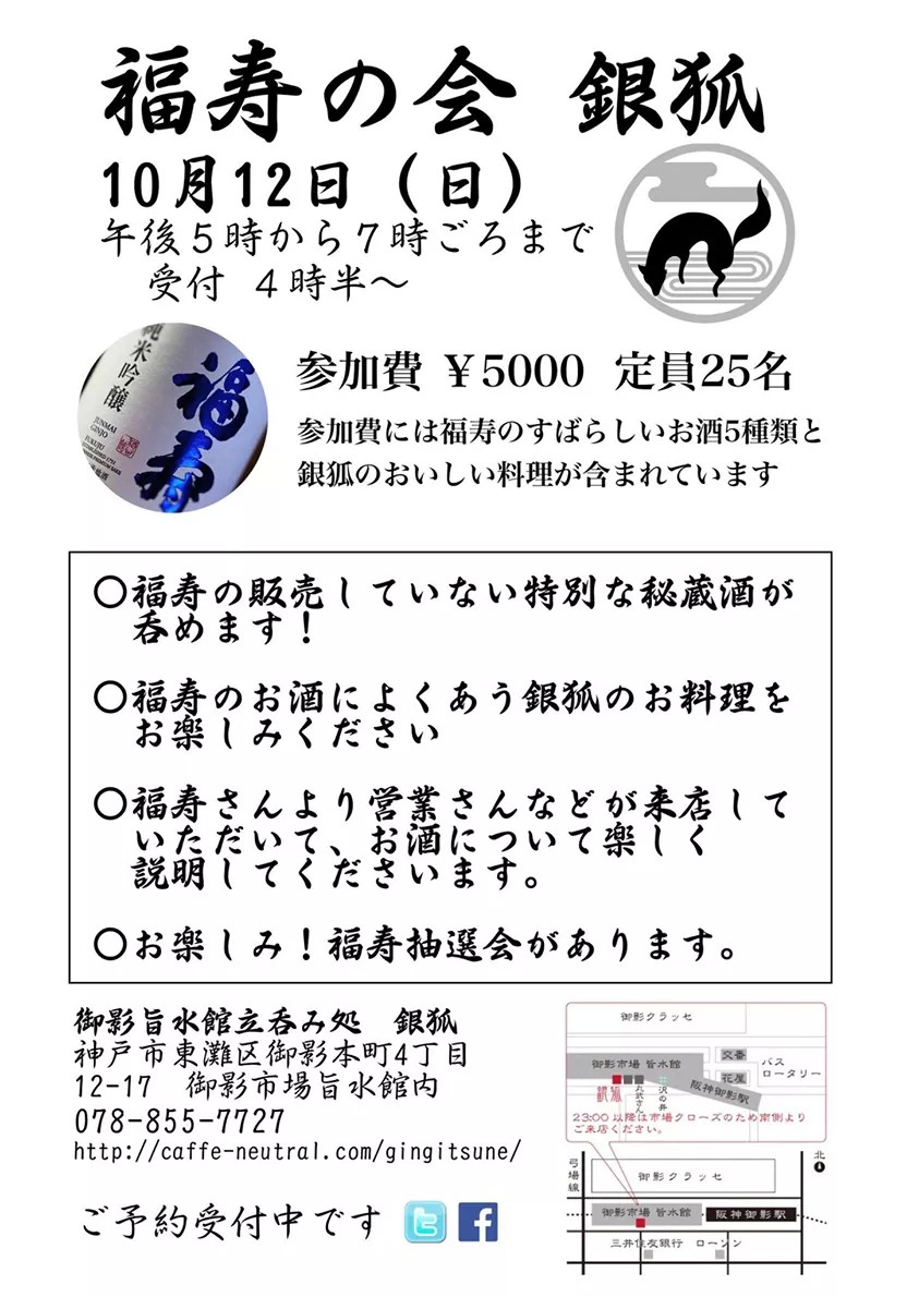 (2014.10.12）福寿の会　銀狐