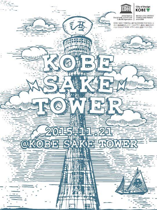 KOBE SAKE TOWER　に参加しました