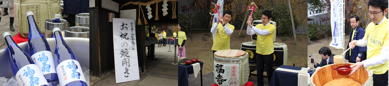 「御祝いと感謝の鏡開き」にご来場いただきありがとうございました
