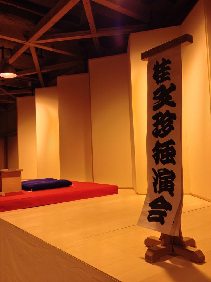 「春秋落語会」残りわずかとなりました