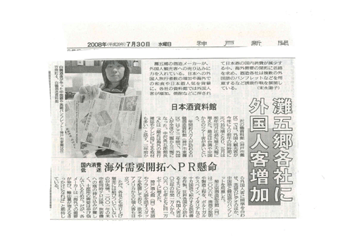 神戸新聞に掲載されました