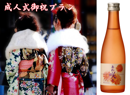 成人式御祝プラン(終了いたしました)