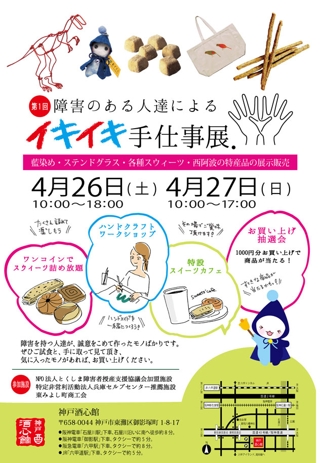 (2014.4.26-27)第1回障害のある人達によるイキイキ手仕事展