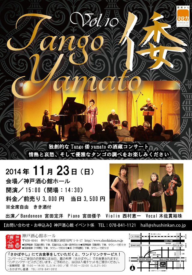 (2014.11.23）Tango 倭 Yamato｜終了いたしました