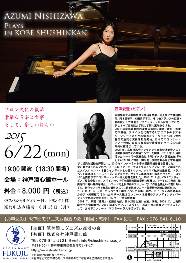 (2015.6.22)阪神間モダニズム会　スペシャルディナー付ピアノ演奏会｜終了いたしました