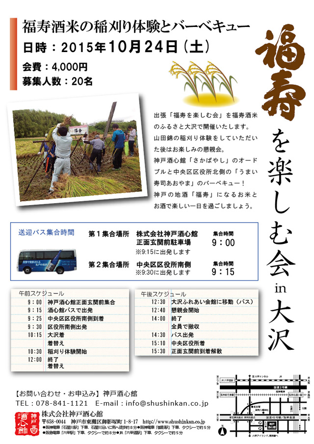 (2015.10.24)稲刈り体験＆BBQイベント｜終了いたしました