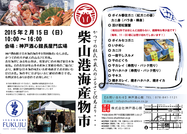 (2015.2.15）柴山港海産物市のご案内（終了いたしました）