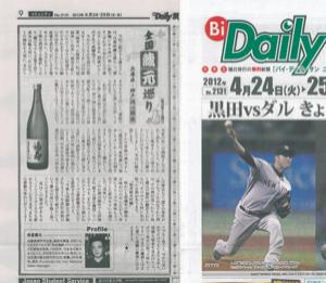 アメリカのDaily SUNにて福寿が紹介されました