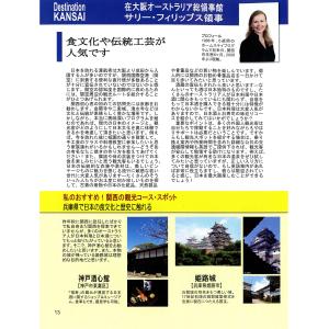DestinationKANSAI_small.jpg