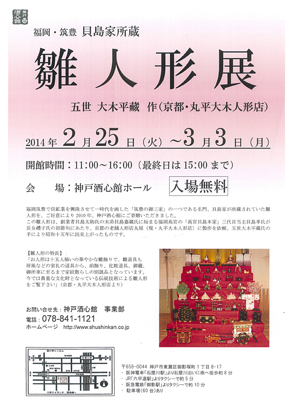 (2014.2.25)　五世 大木平蔵 作　雛人形展｜終了いたしました