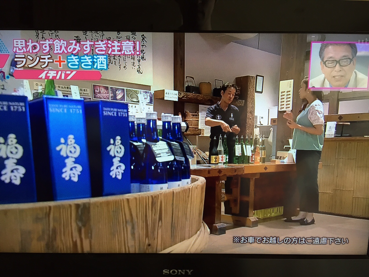 読売テレビで当蔵をご紹介いただきました