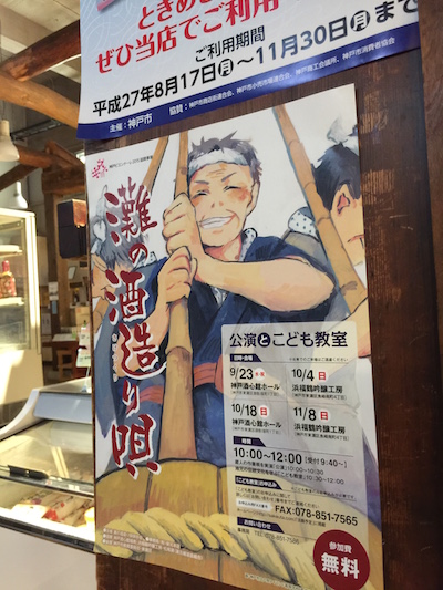 灘の酒造り唄 公演と子供教室｜終了いたしました