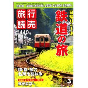 旅行読売「鉄道の旅」に掲載されました