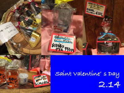 バレンタインデーに福寿をどうぞ