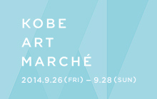 神戸アートマルシェに参加します