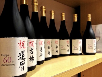 長寿のお祝いに「福寿」オリジナルラベル