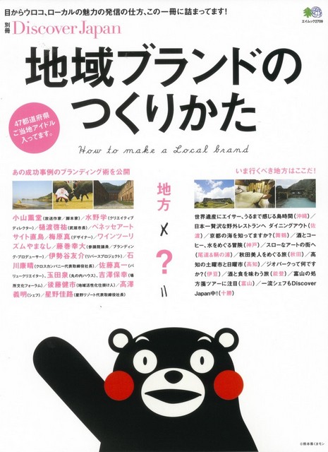 雑誌「Discover Japan」に紹介されました