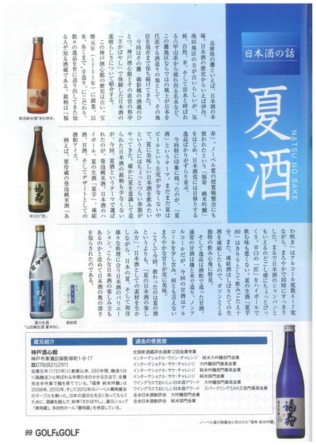 「夏酒」が紹介されました