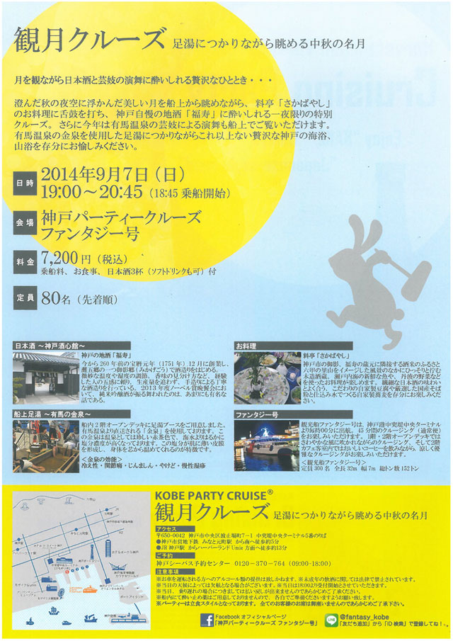 (2014.9.7)観月クルーズ
