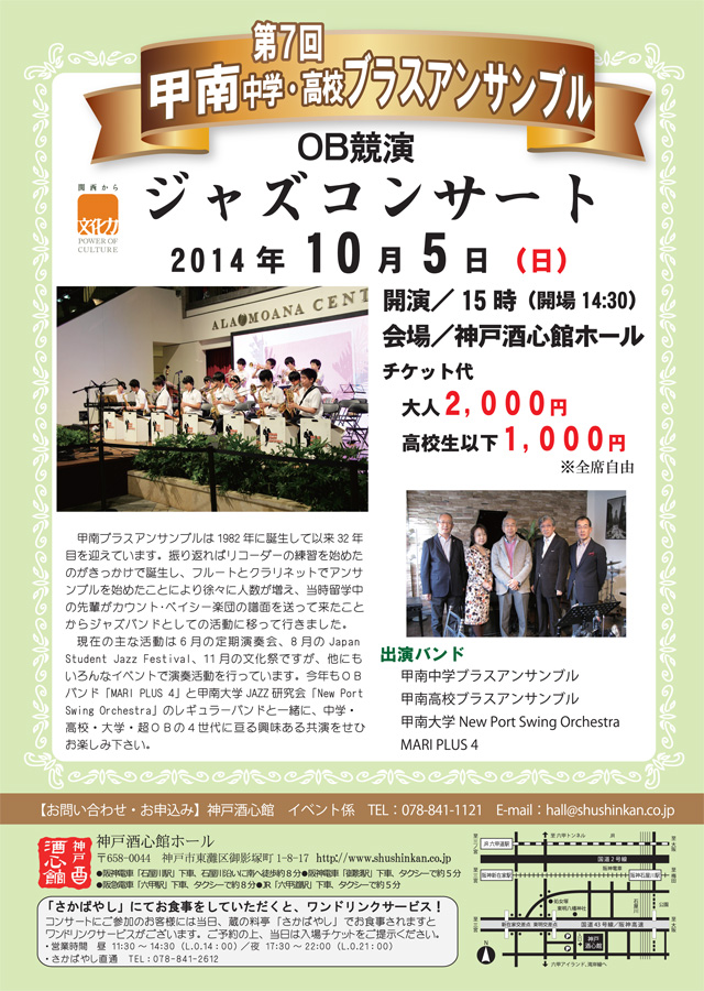 (2014.10.5)第7回甲南中学・高校ブラスアンサンブル｜終了いたしました