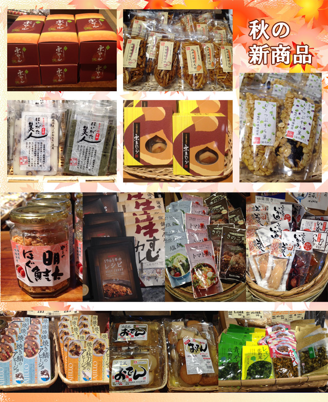 新商品のご案内
