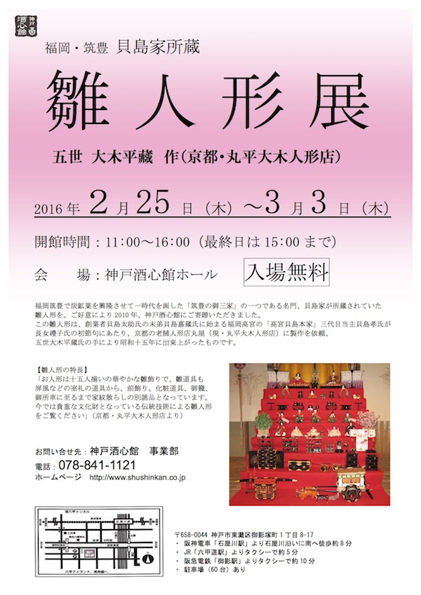(2016.2.25-3.3）雛人形展｜終了いたしました
