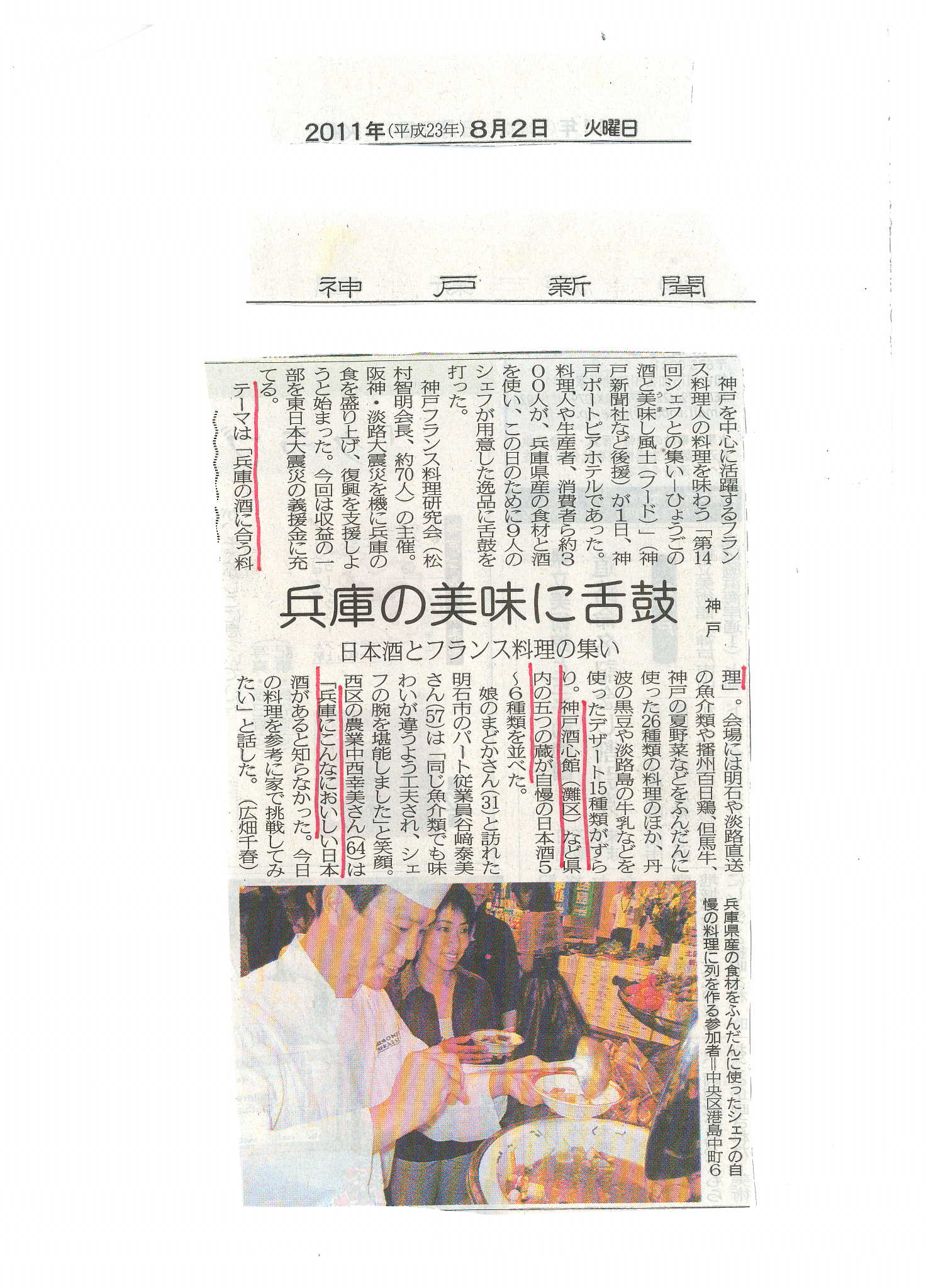 神戸新聞に掲載されました