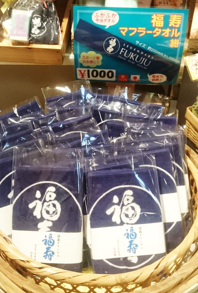 福寿オリジナルマフラータオル（今治）新発売